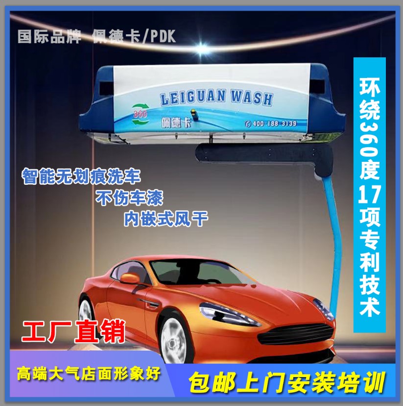 智能360全自動(dòng)洗車機(jī)帶風(fēng)干洗護(hù)一體