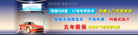 敢五年質(zhì)保品質(zhì)，感謝湖南衡陽劉總訂購智能360單臂洗車機